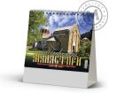 kalendar pravoslavni manastiri 13 naslovna