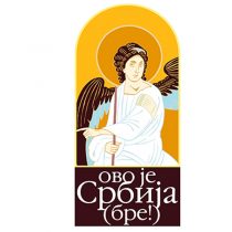 Ovo je Srbija bre – Beli Anđeo