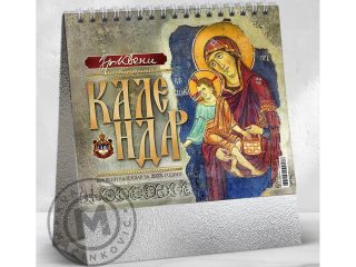 Desktop calendar, Orthodox 99