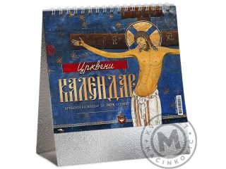 Desktop calendar, Orthodox 99