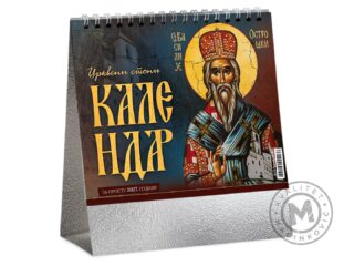 PRAVOSLAVNI 99-Stoni kalendar: 13 listova, mesečni